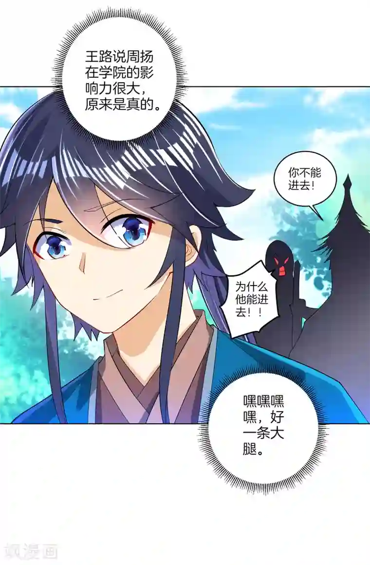 一等家丁第93话 狩猎开始