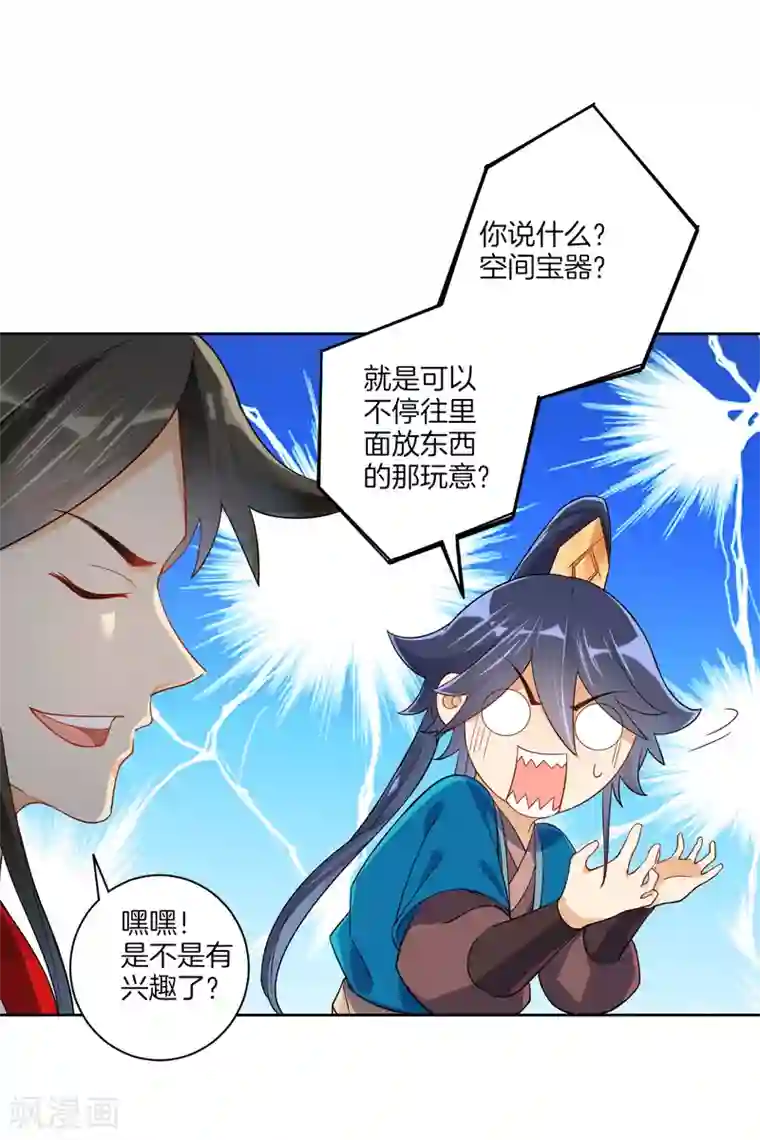 一等家丁第93话 狩猎开始