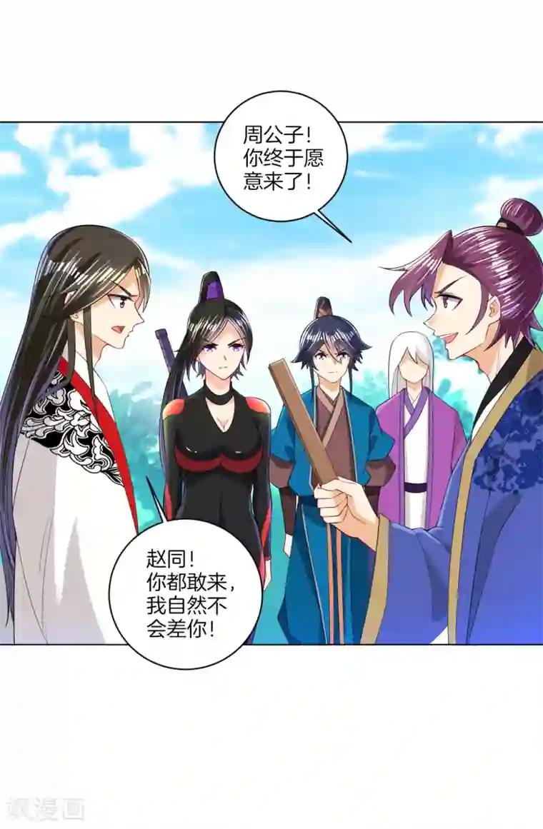 一等家丁第93话 狩猎开始