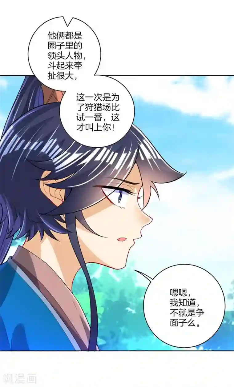 一等家丁第93话 狩猎开始