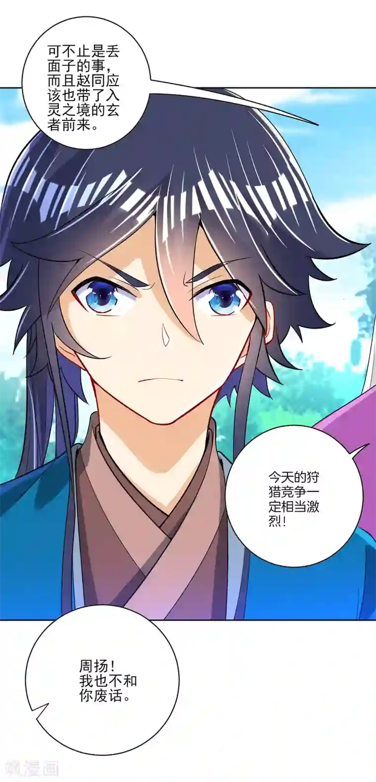 一等家丁第93话 狩猎开始