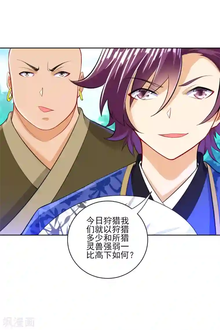 一等家丁第93话 狩猎开始