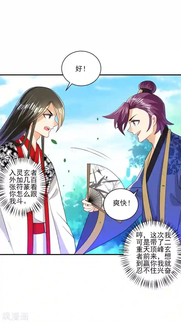 一等家丁第93话 狩猎开始