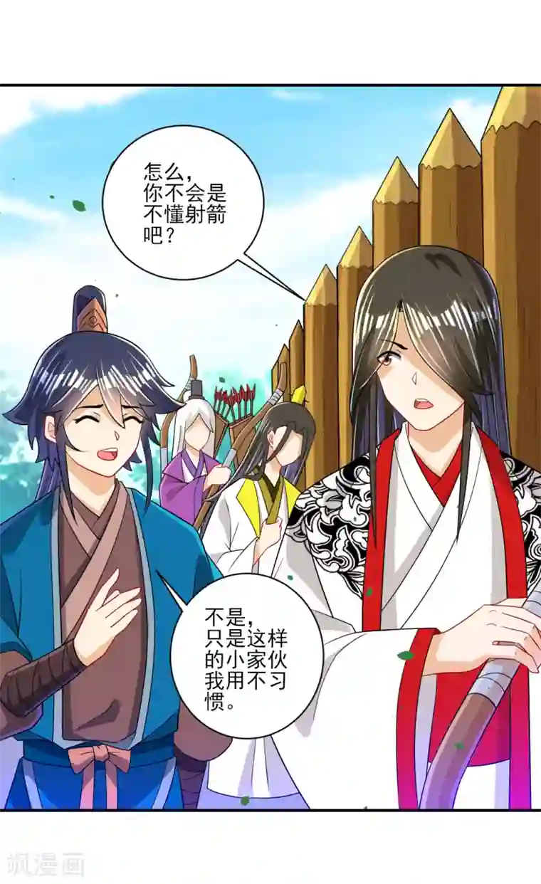 一等家丁第93话 狩猎开始