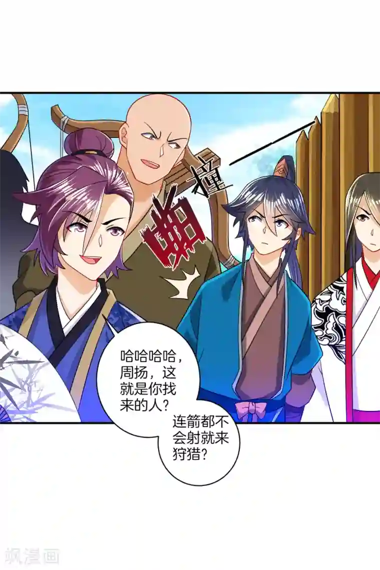 一等家丁第93话 狩猎开始