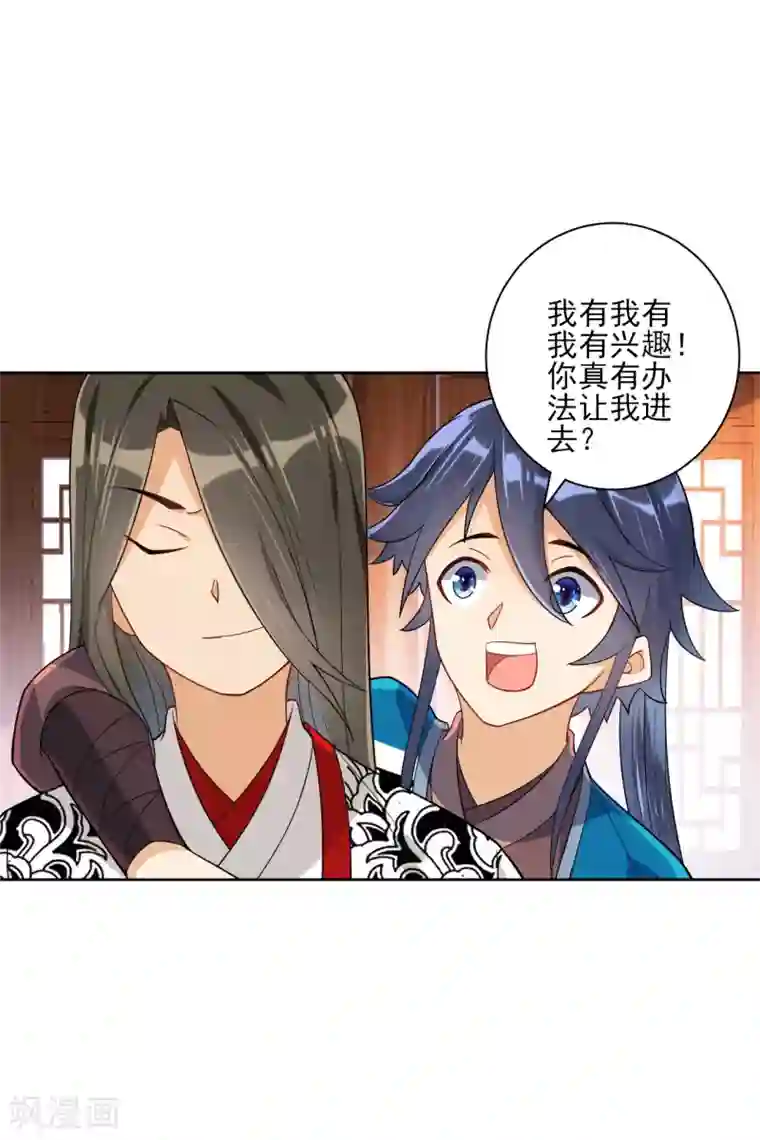 一等家丁第93话 狩猎开始