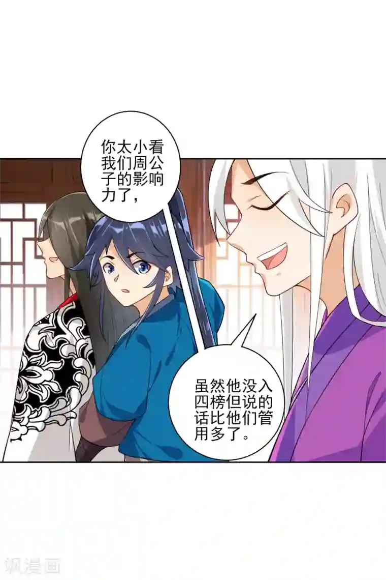 一等家丁第93话 狩猎开始