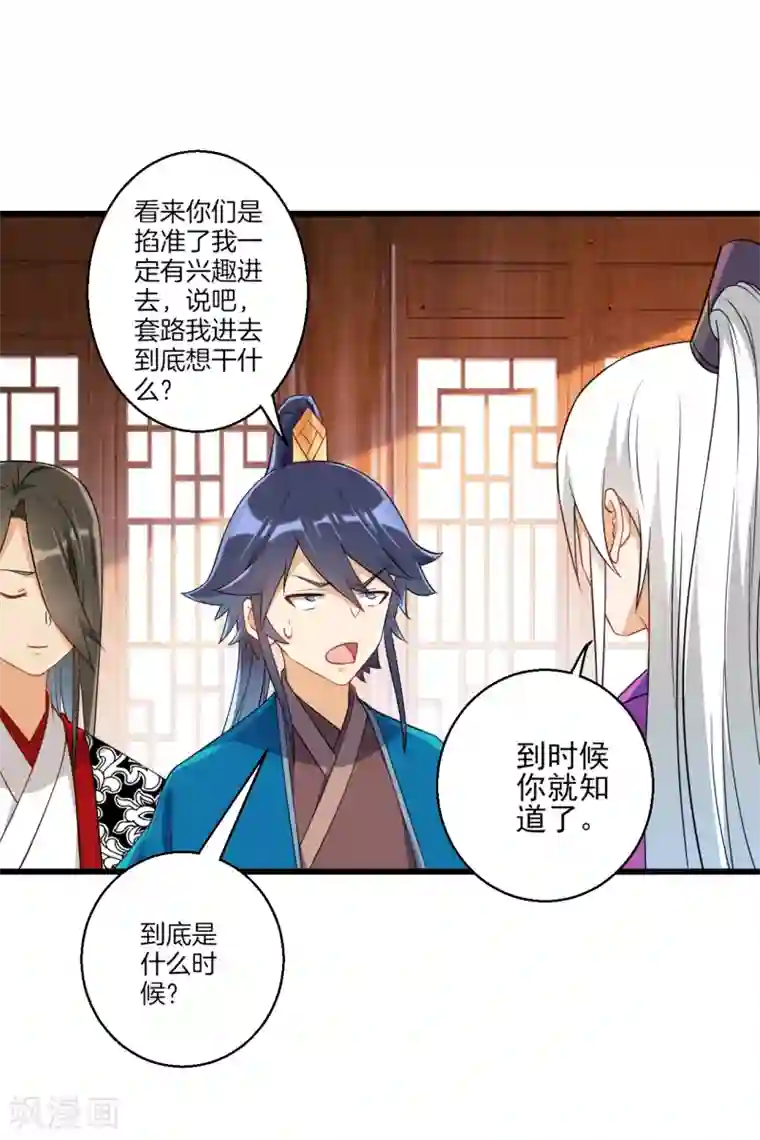 一等家丁第93话 狩猎开始