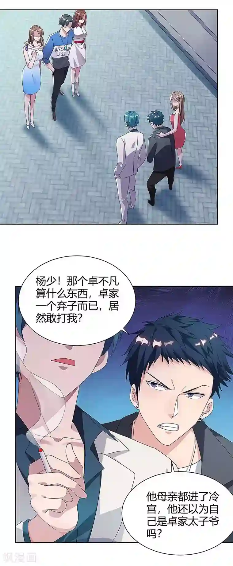 重生弃少归来第111话 你真疯了