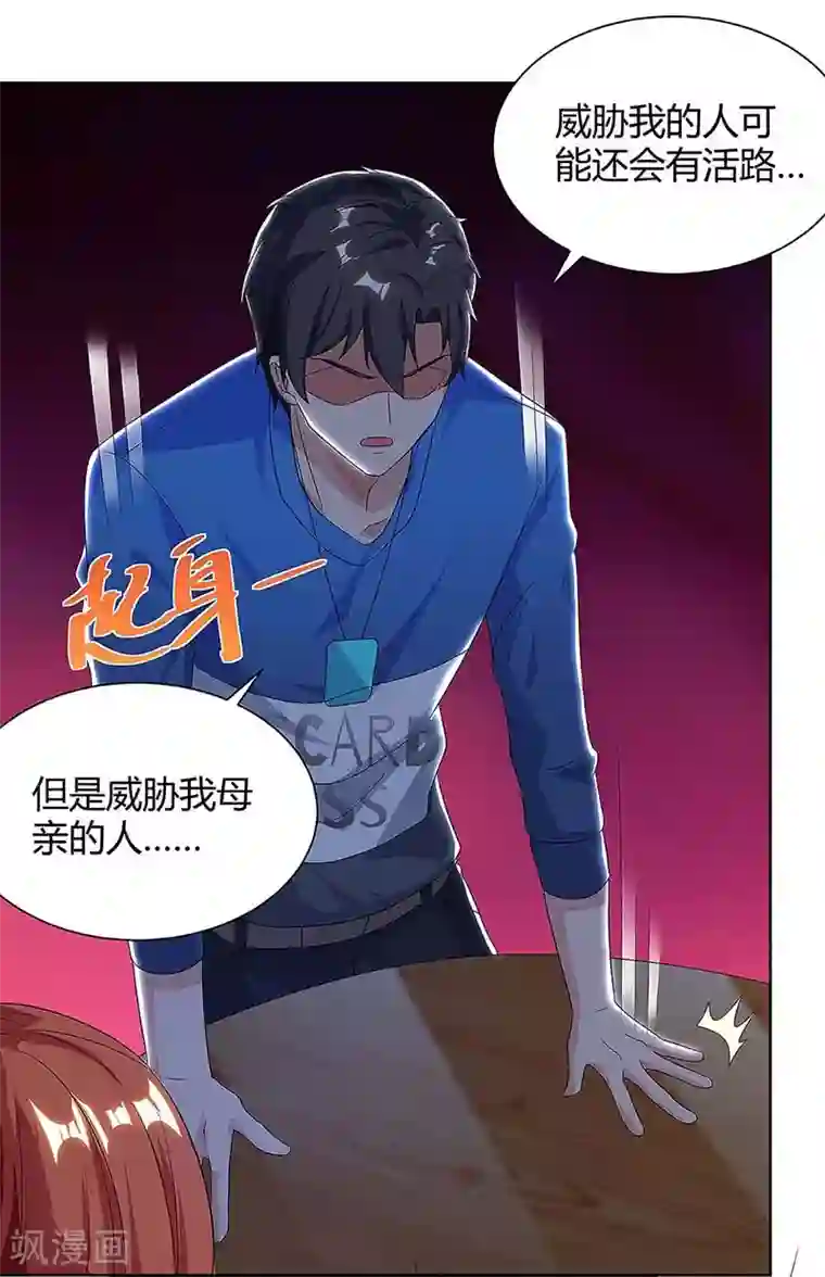 重生弃少归来第111话 你真疯了