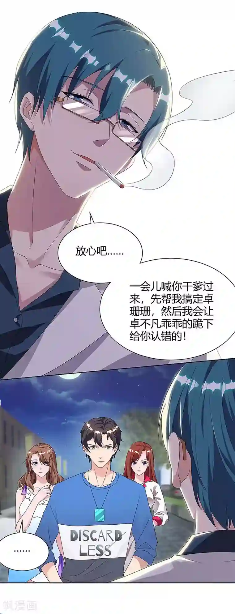 重生弃少归来第111话 你真疯了