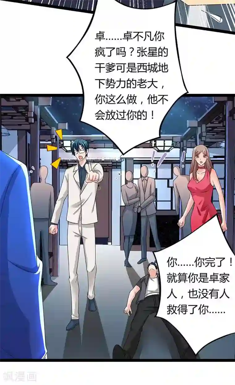 重生弃少归来第111话 你真疯了