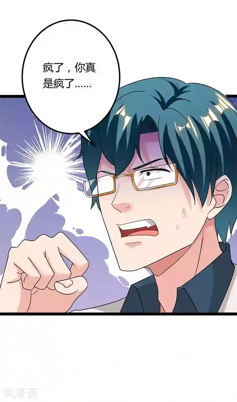 重生弃少归来第111话 你真疯了