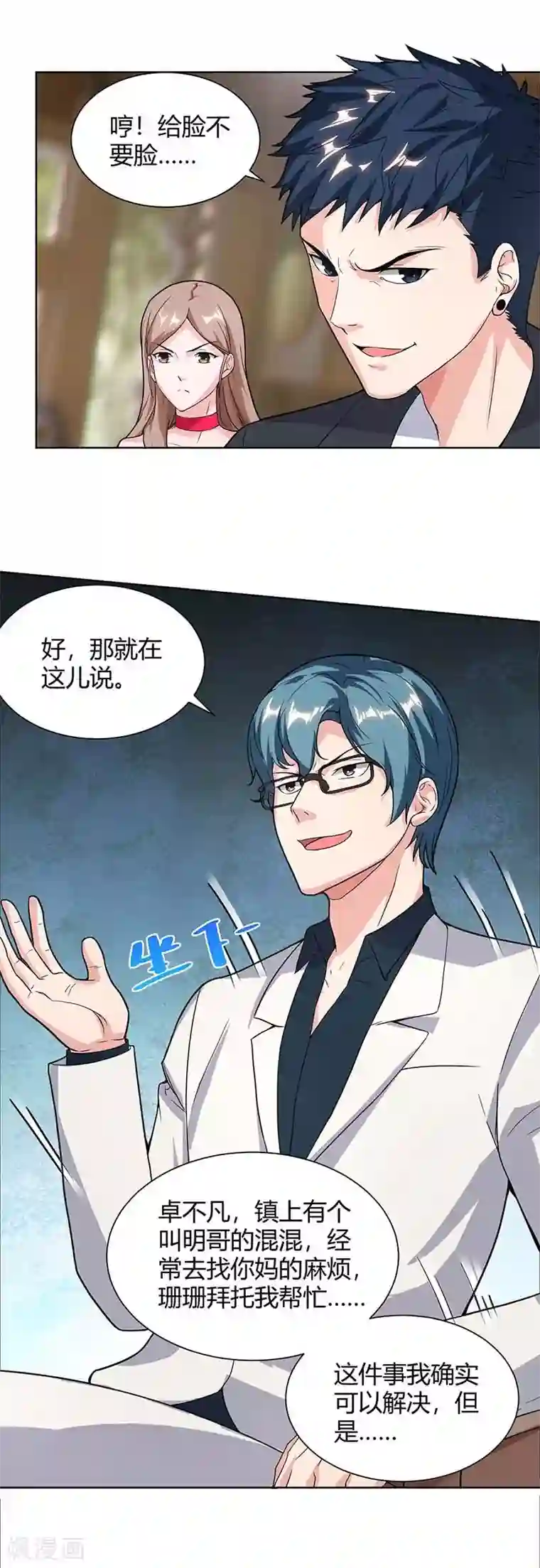 重生弃少归来第111话 你真疯了