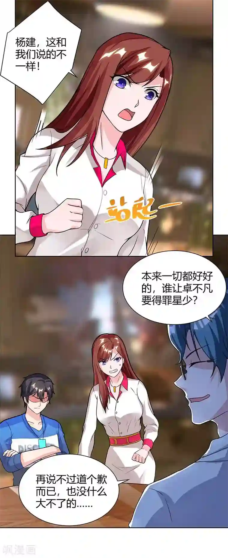 重生弃少归来第111话 你真疯了