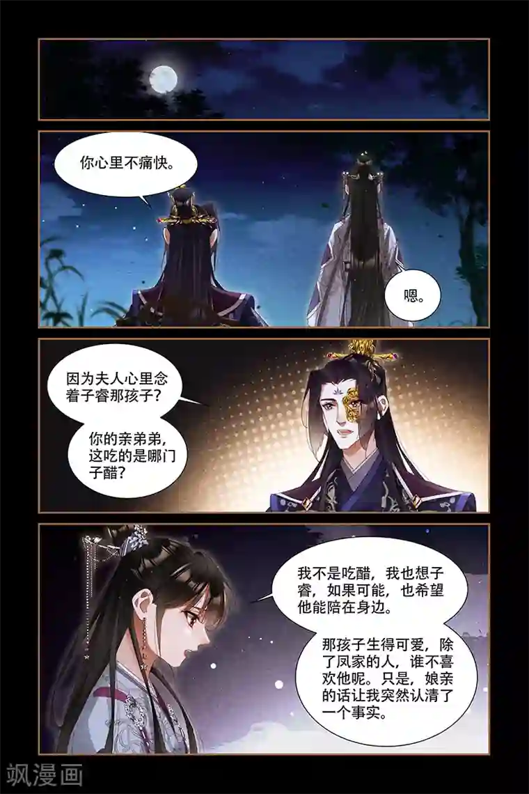 神医嫡女第318话 内心芥蒂