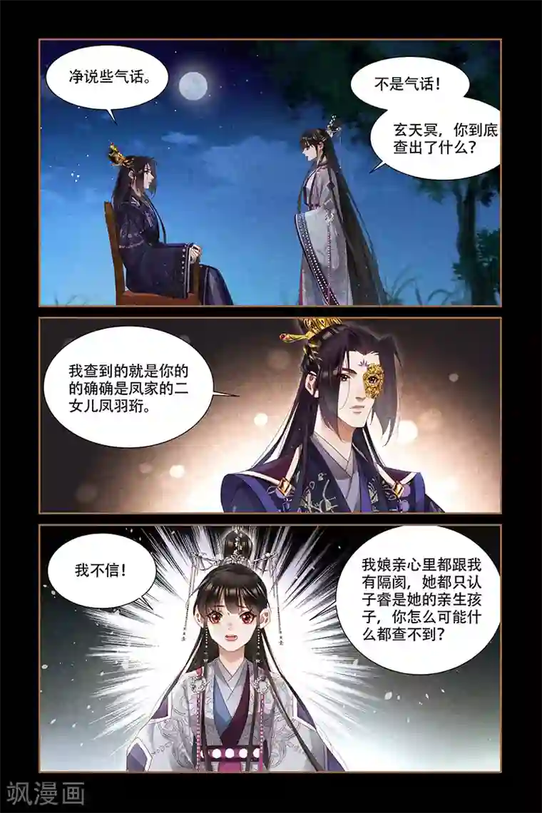 神医嫡女第318话 内心芥蒂