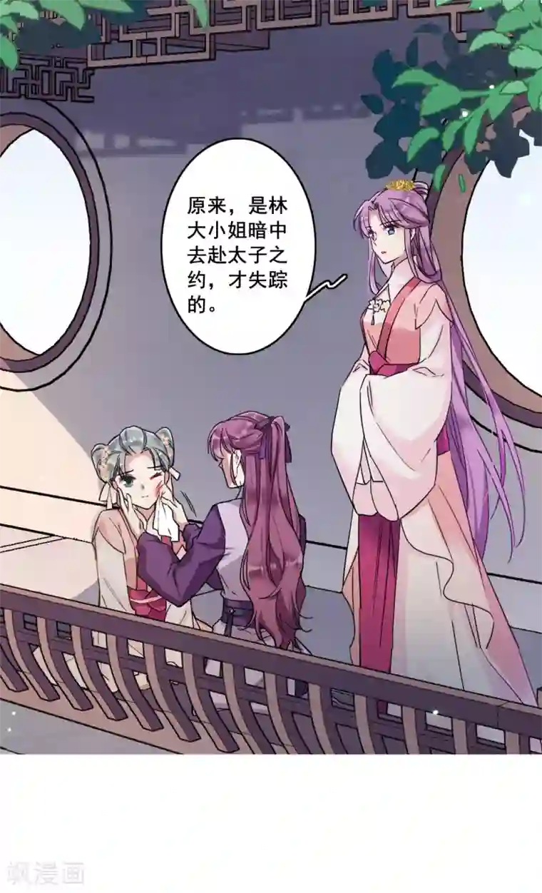 上国赋之千堆雪第144话 失踪的少女5