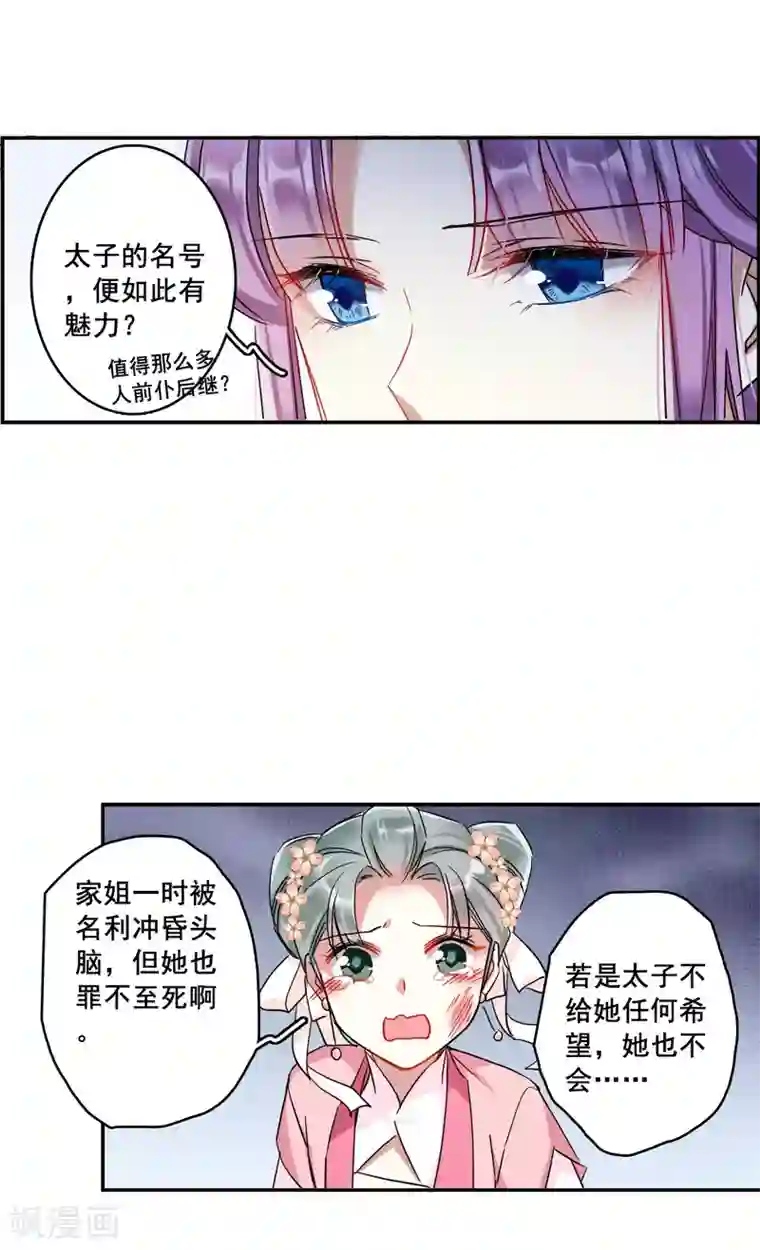 上国赋之千堆雪第144话 失踪的少女5