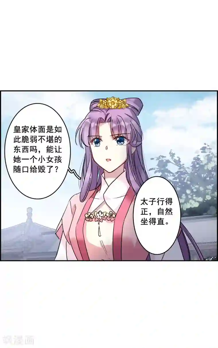 上国赋之千堆雪第144话 失踪的少女5