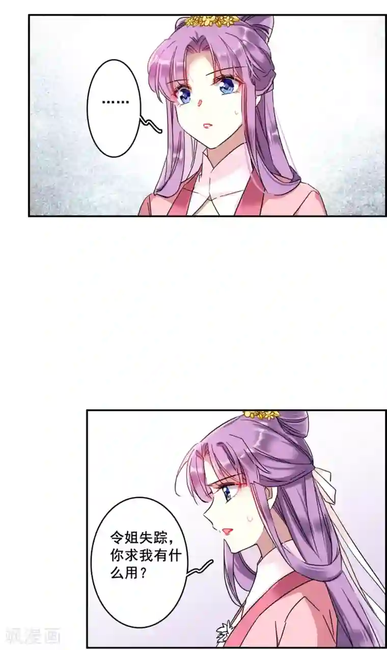 上国赋之千堆雪第145话 林家小姐1