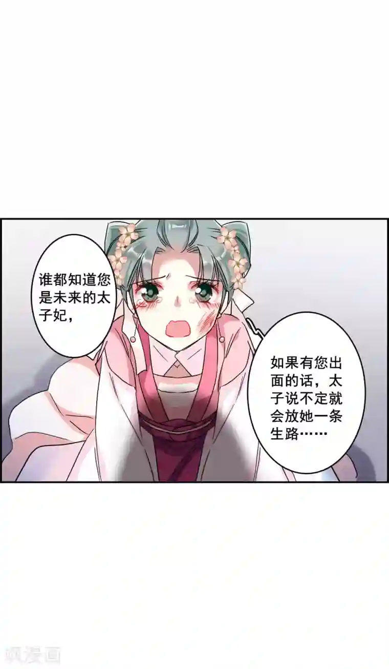 上国赋之千堆雪第145话 林家小姐1