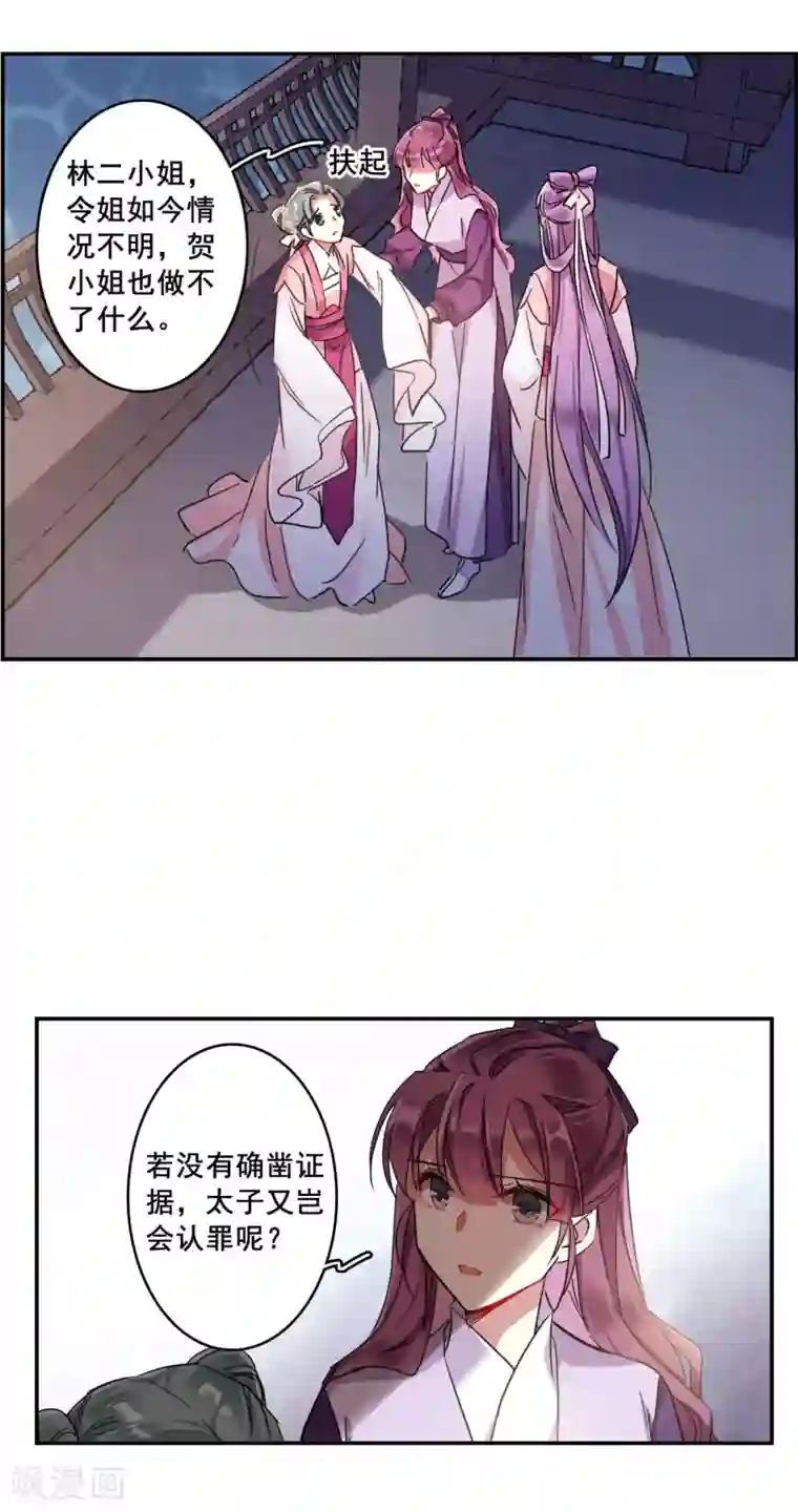 上国赋之千堆雪第145话 林家小姐1