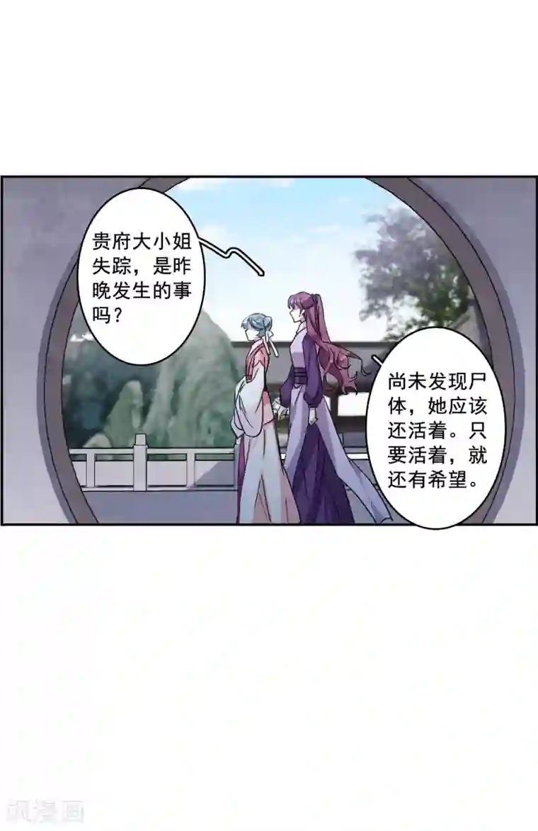 上国赋之千堆雪第145话 林家小姐1