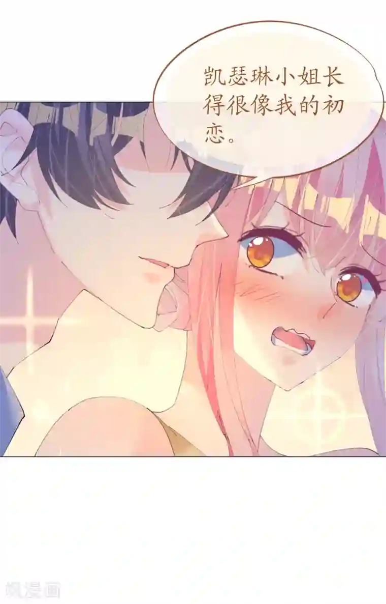 机长大人暖暖爱第119话 你很像我初恋