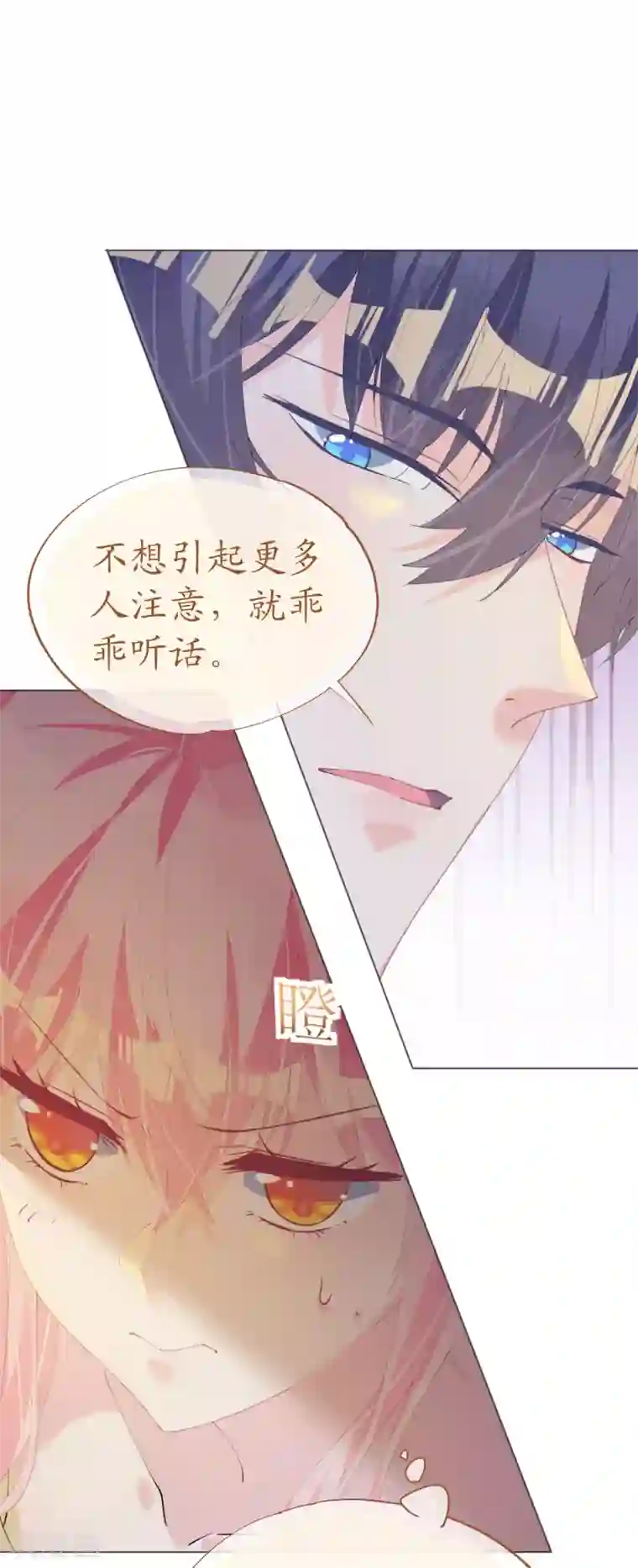 机长大人暖暖爱第119话 你很像我初恋
