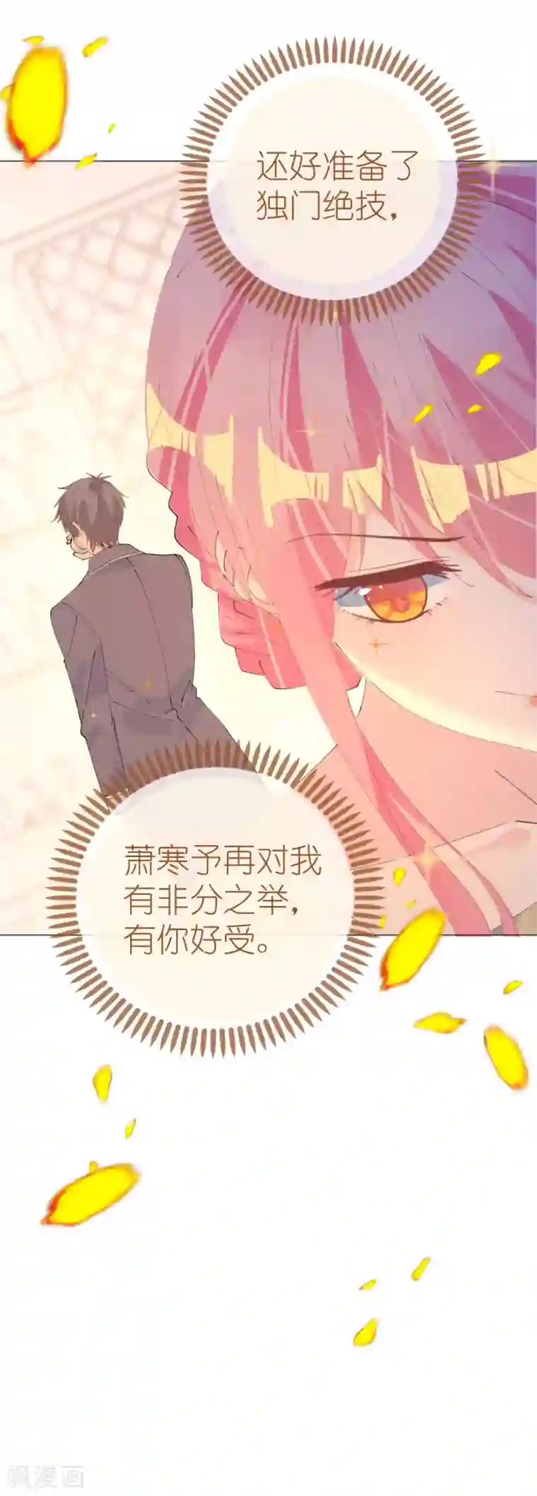 机长大人暖暖爱第119话 你很像我初恋