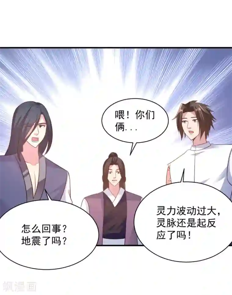 混沌金乌第46话 秘境开启