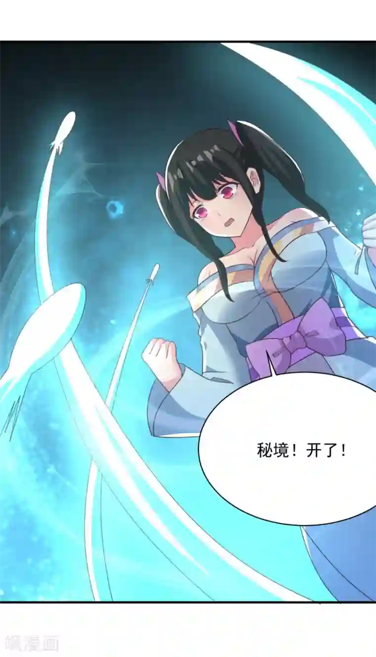 混沌金乌第46话 秘境开启