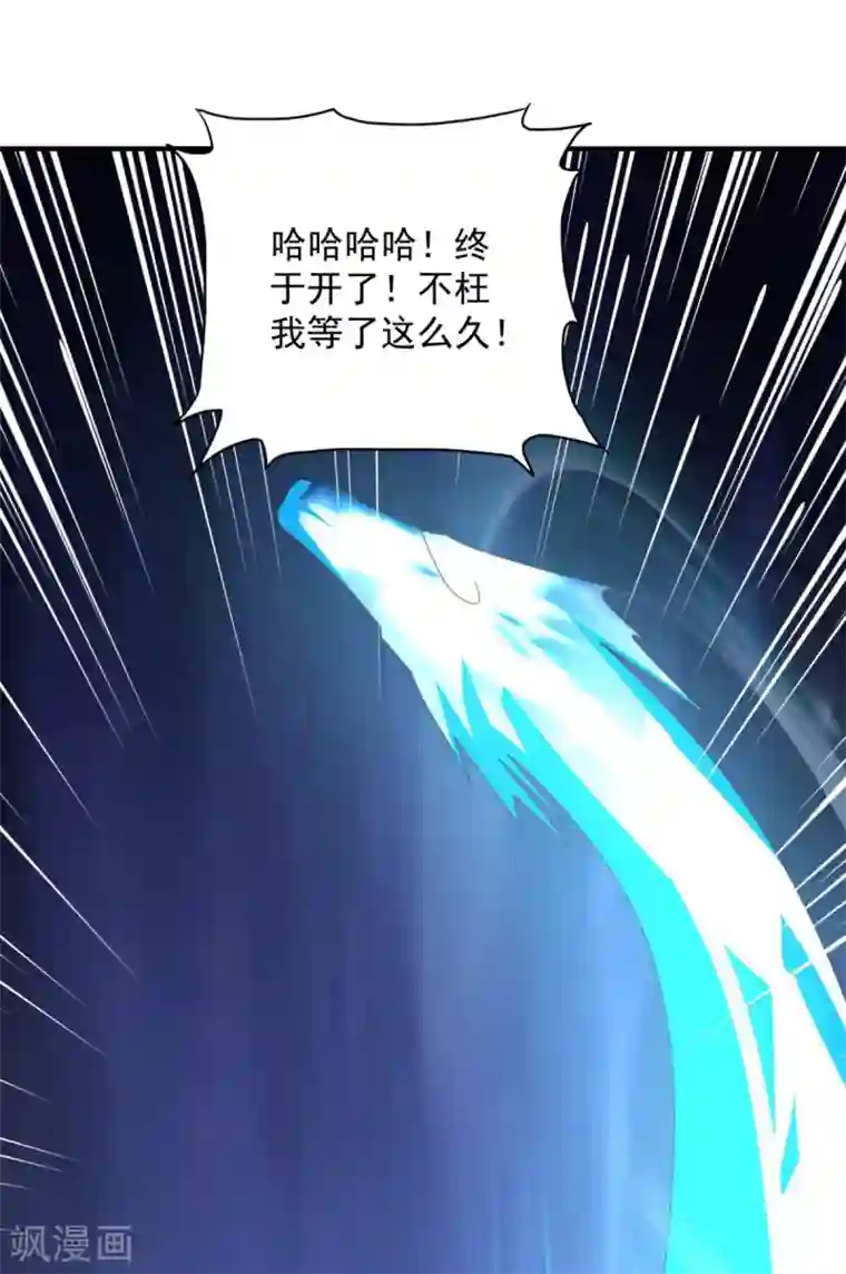 混沌金乌第46话 秘境开启