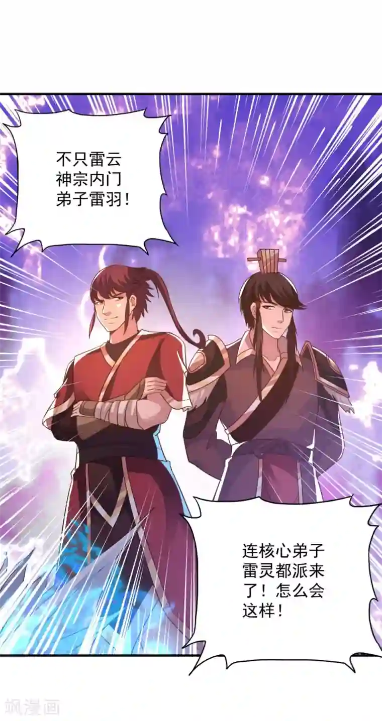 混沌金乌第46话 秘境开启