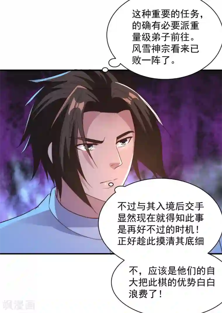 混沌金乌第46话 秘境开启