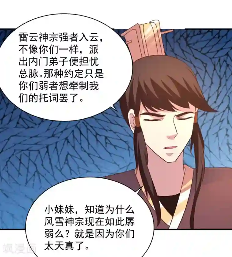 混沌金乌第46话 秘境开启