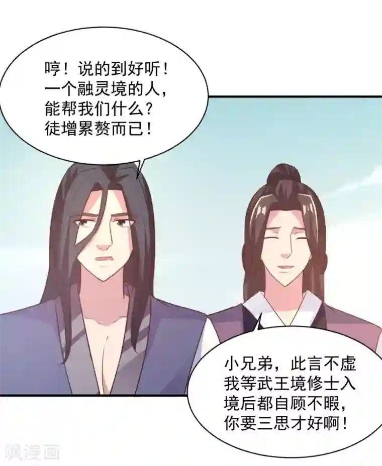 混沌金乌第46话 秘境开启