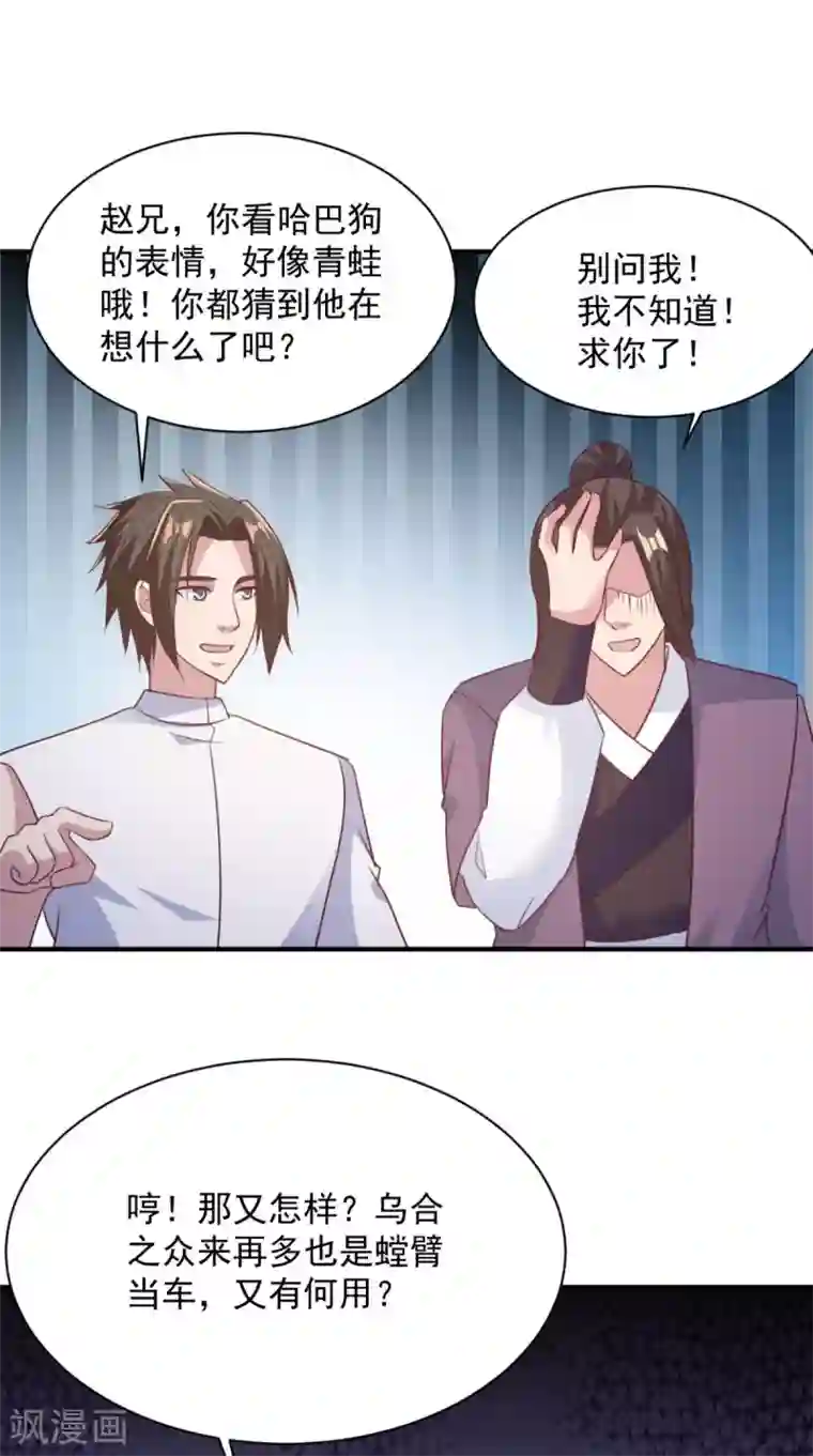 混沌金乌第47话 美女云集