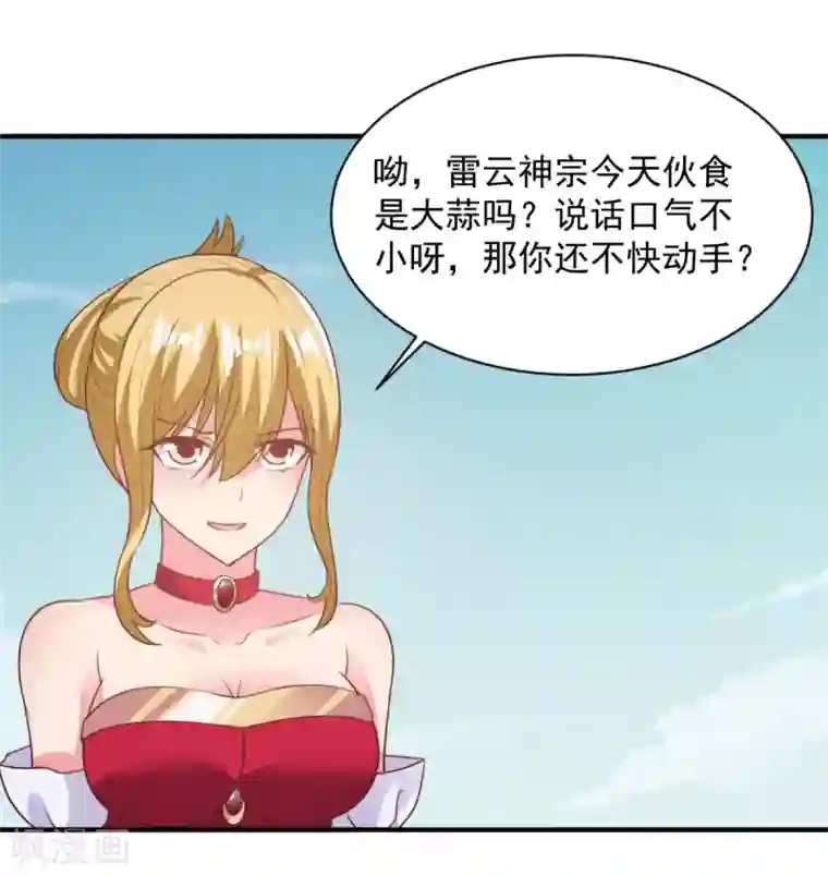 混沌金乌第47话 美女云集