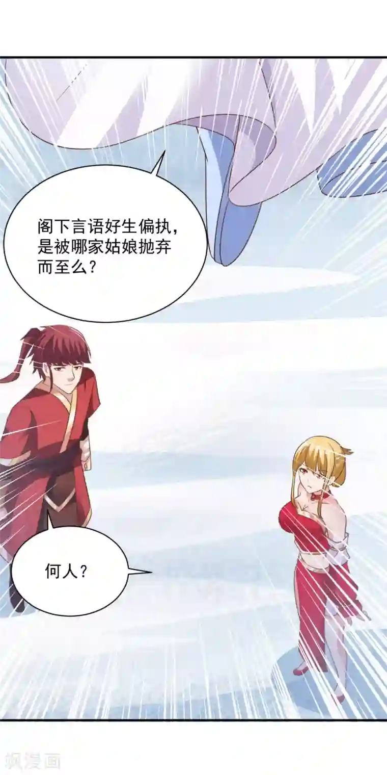 混沌金乌第47话 美女云集