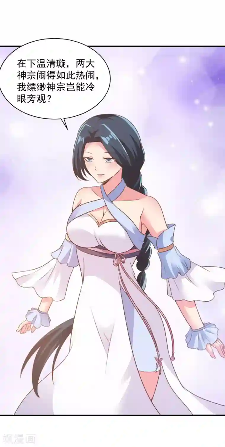 混沌金乌第47话 美女云集