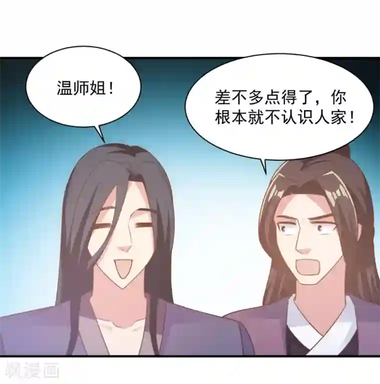 混沌金乌第47话 美女云集