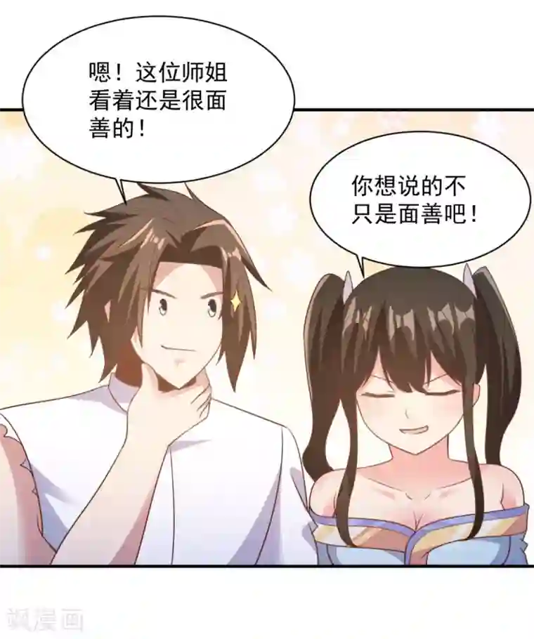 混沌金乌第47话 美女云集