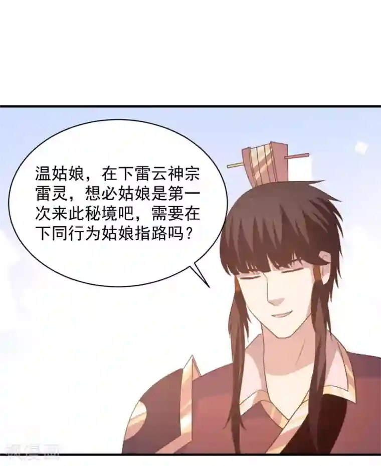 混沌金乌第47话 美女云集