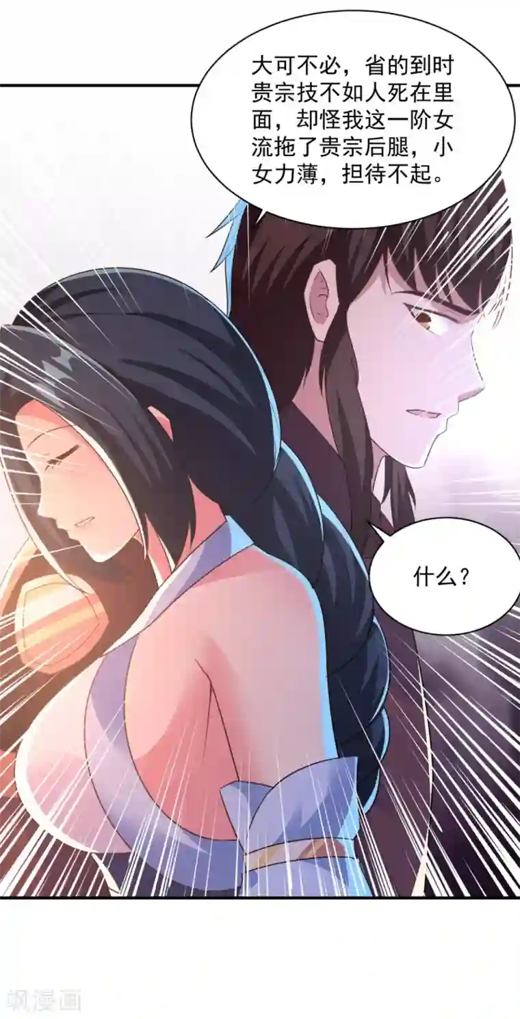 混沌金乌第47话 美女云集