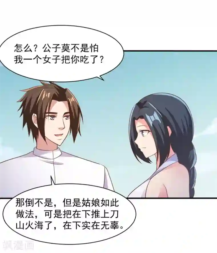 混沌金乌第47话 美女云集