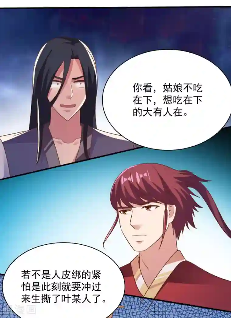 混沌金乌第47话 美女云集