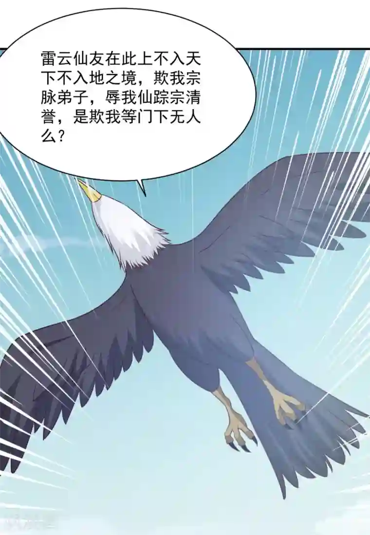 混沌金乌第47话 美女云集