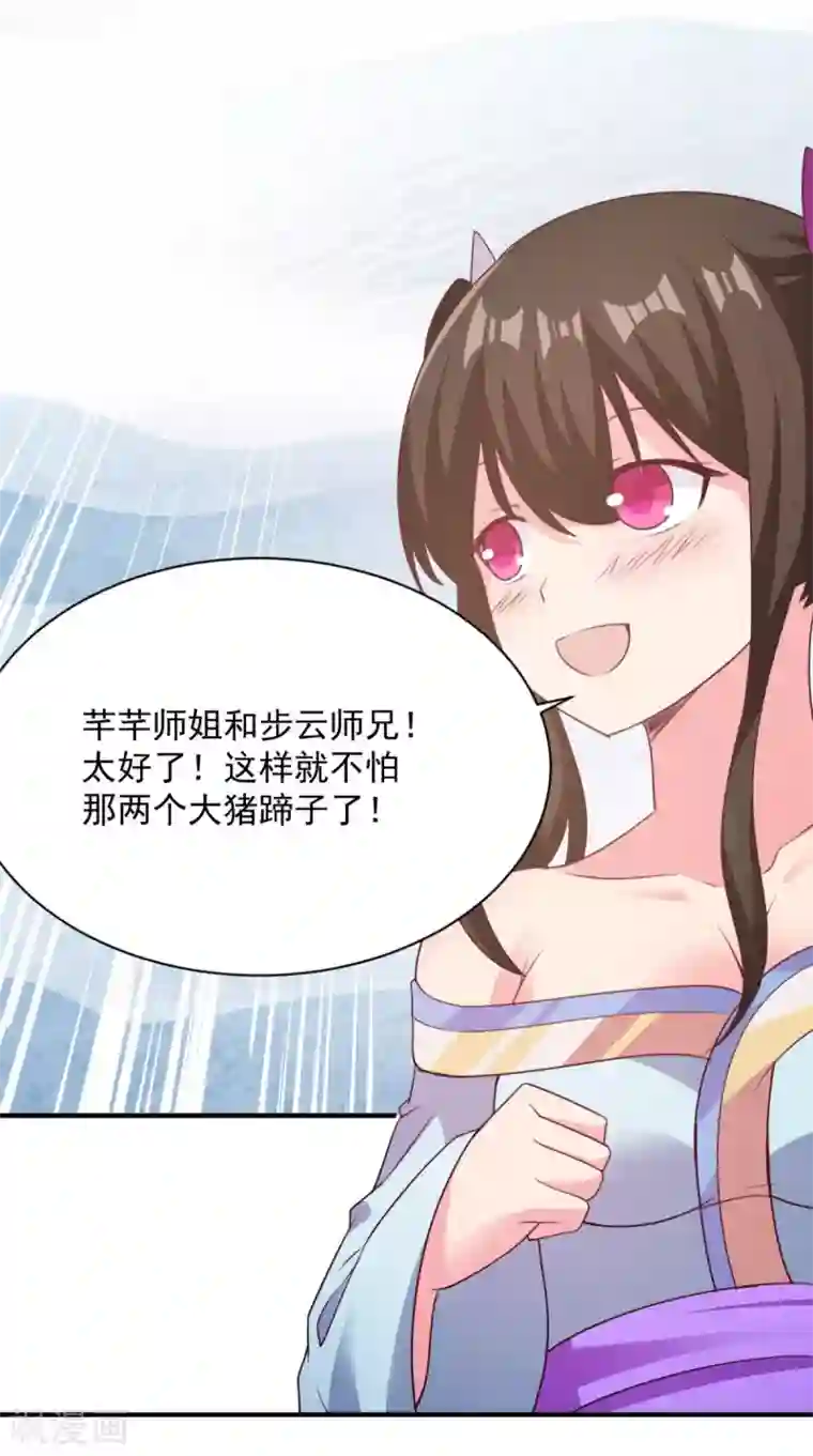 混沌金乌第47话 美女云集